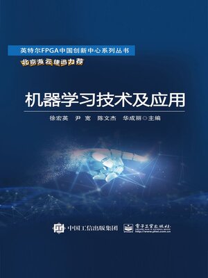 cover image of 机器学习技术及应用